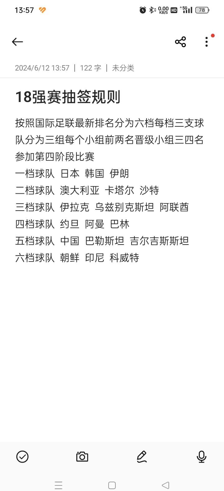 欧预赛晋级之路艰辛，强队抢位争夺激烈的简单介绍